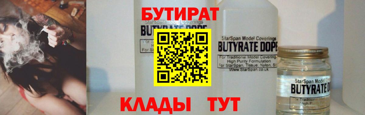 Бутират бутандиол  Вход с VPN  Бутират  Прохладный 