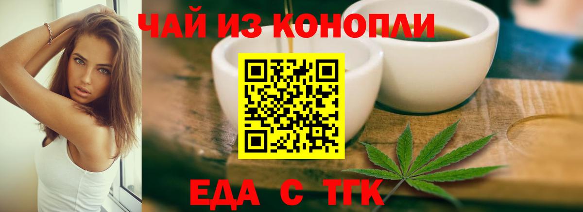 Еда ТГК конопля  Вход с VPN  Прохладный 