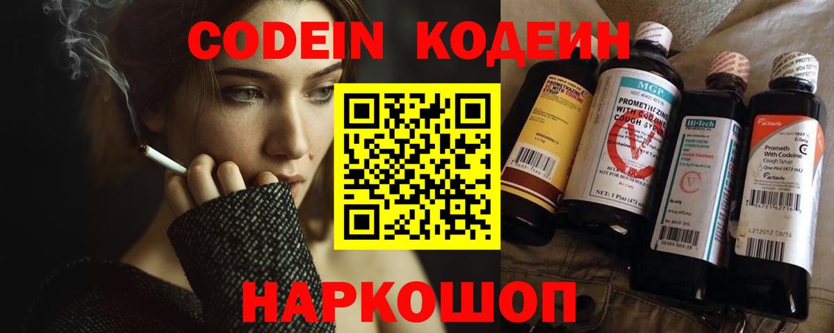 Кодеин Purple Drank Прохладный