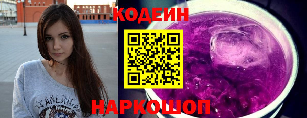 Codein Purple Drank  Вход с VPN  Прохладный 