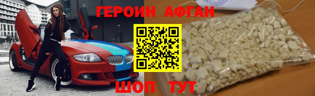 Героин афганец  Вход с VPN  Героин  Прохладный 