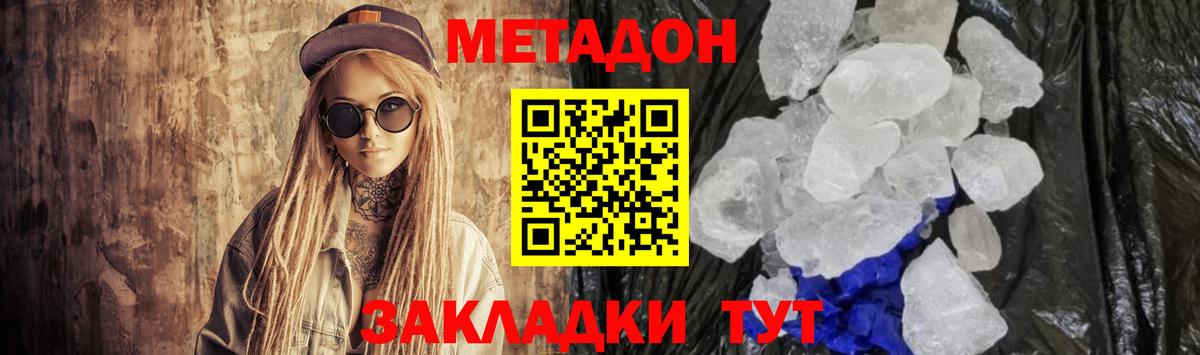 Метадон methadone Прохладный